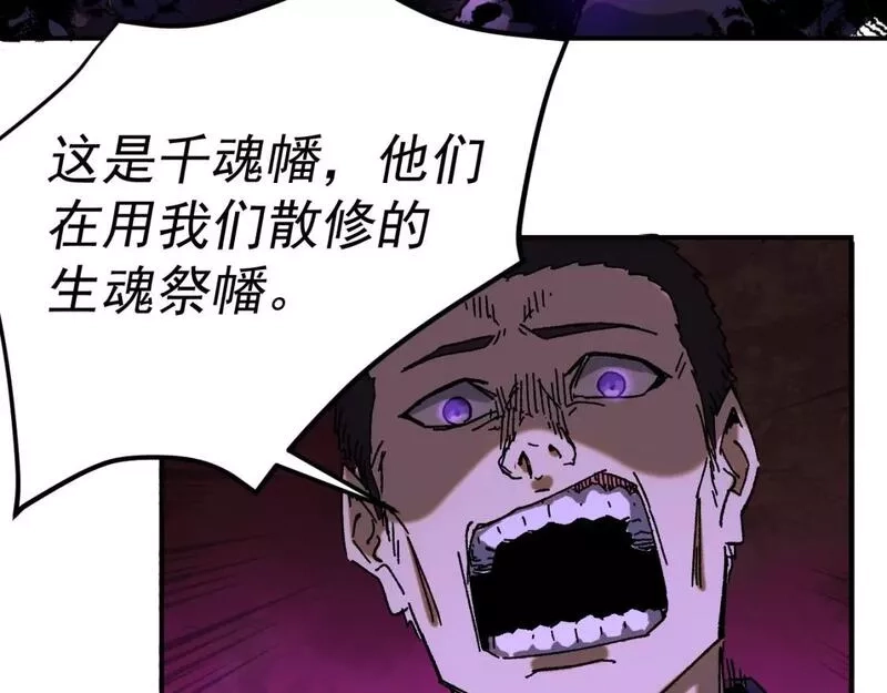 我被地球绑架了,第21话 千魂幡,第105张